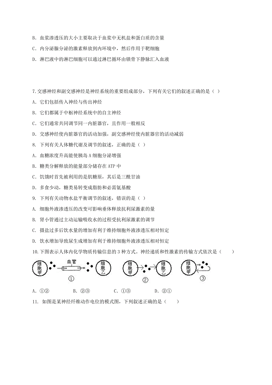 山东省济宁市鱼台县第一中学2020-2021学年高二生物上学期第一次月考（10月）试题（答案不全）.doc_第2页