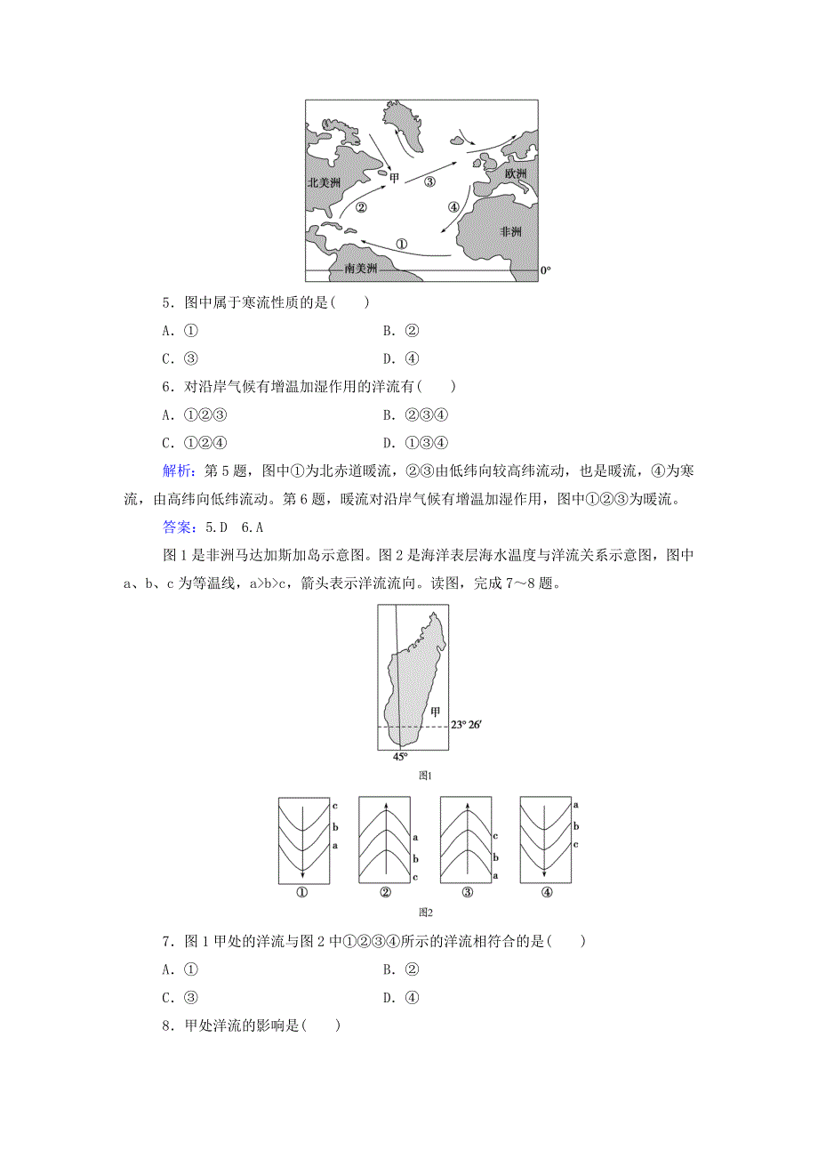 2021年新教材高中地理 第二章 自然地理要素及现象 第五节 第二课时 海水的运动及其对人类活动的影响练习（含解析）中图版必修第一册.doc_第2页