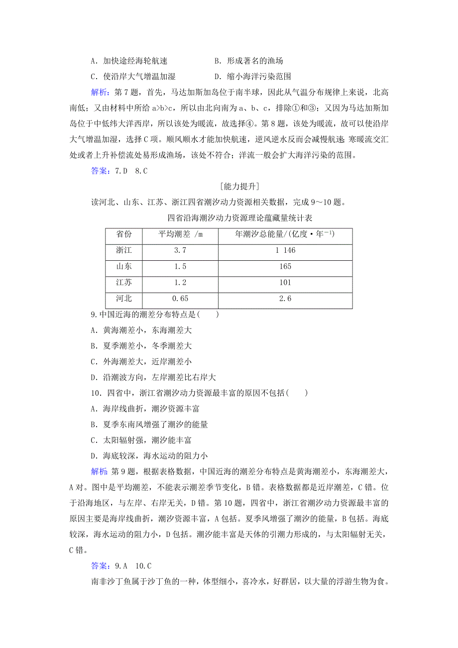 2021年新教材高中地理 第二章 自然地理要素及现象 第五节 第二课时 海水的运动及其对人类活动的影响练习（含解析）中图版必修第一册.doc_第3页