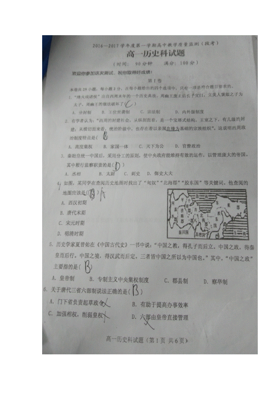 海南省琼海市嘉积中学2016-2017学年高一上学期教学质量监测（期中）历史试题 扫描版缺答案.doc_第1页