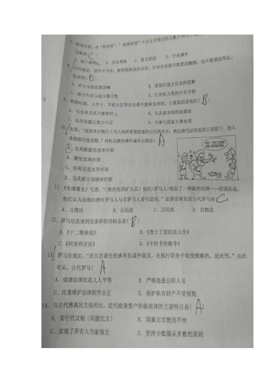 海南省琼海市嘉积中学2016-2017学年高一上学期教学质量监测（期中）历史试题 扫描版缺答案.doc_第2页