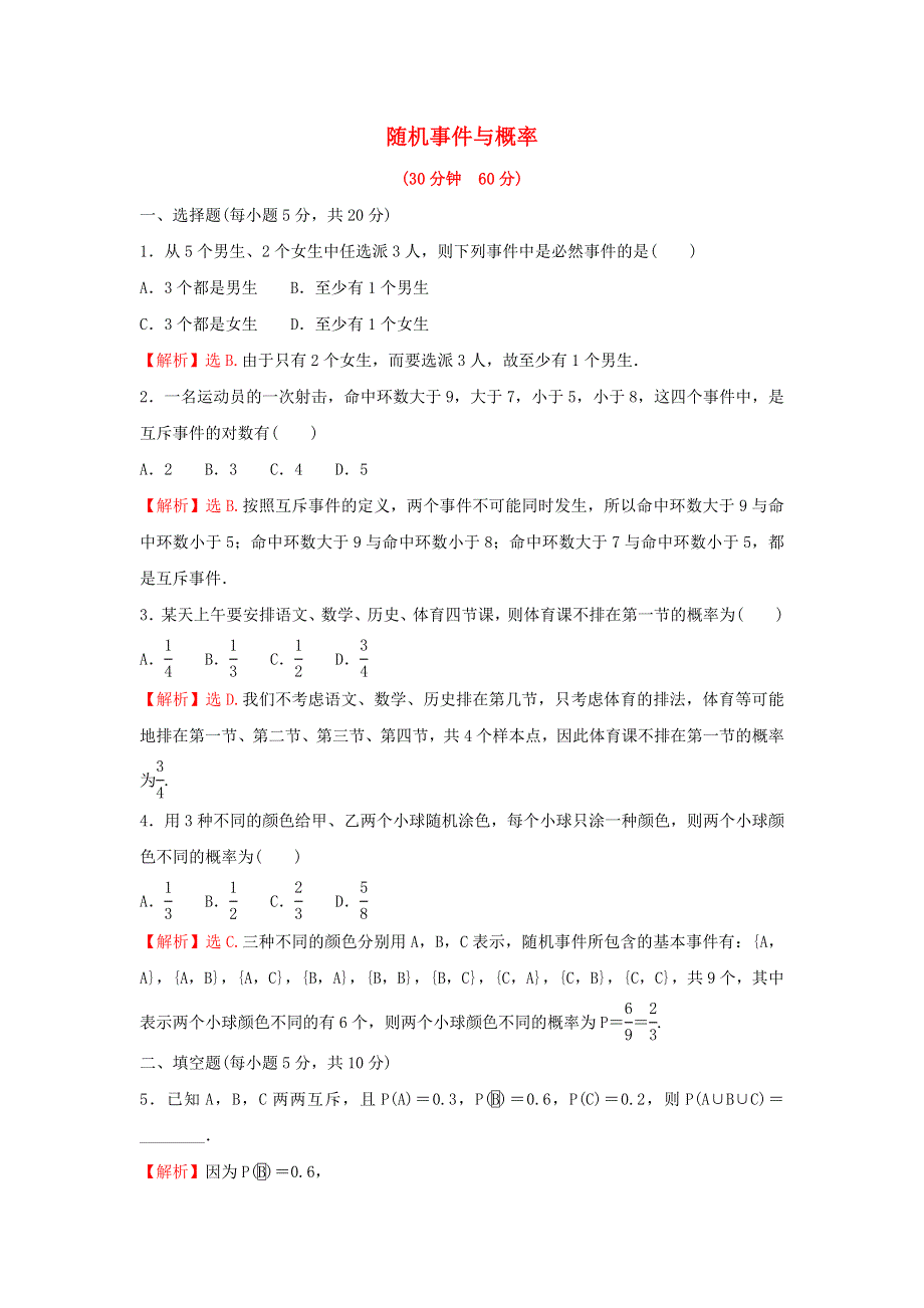 2022年新教材高中数学 第十章 概率 1 随机事件与概率练习（含解析）新人教A版必修第二册.doc_第1页