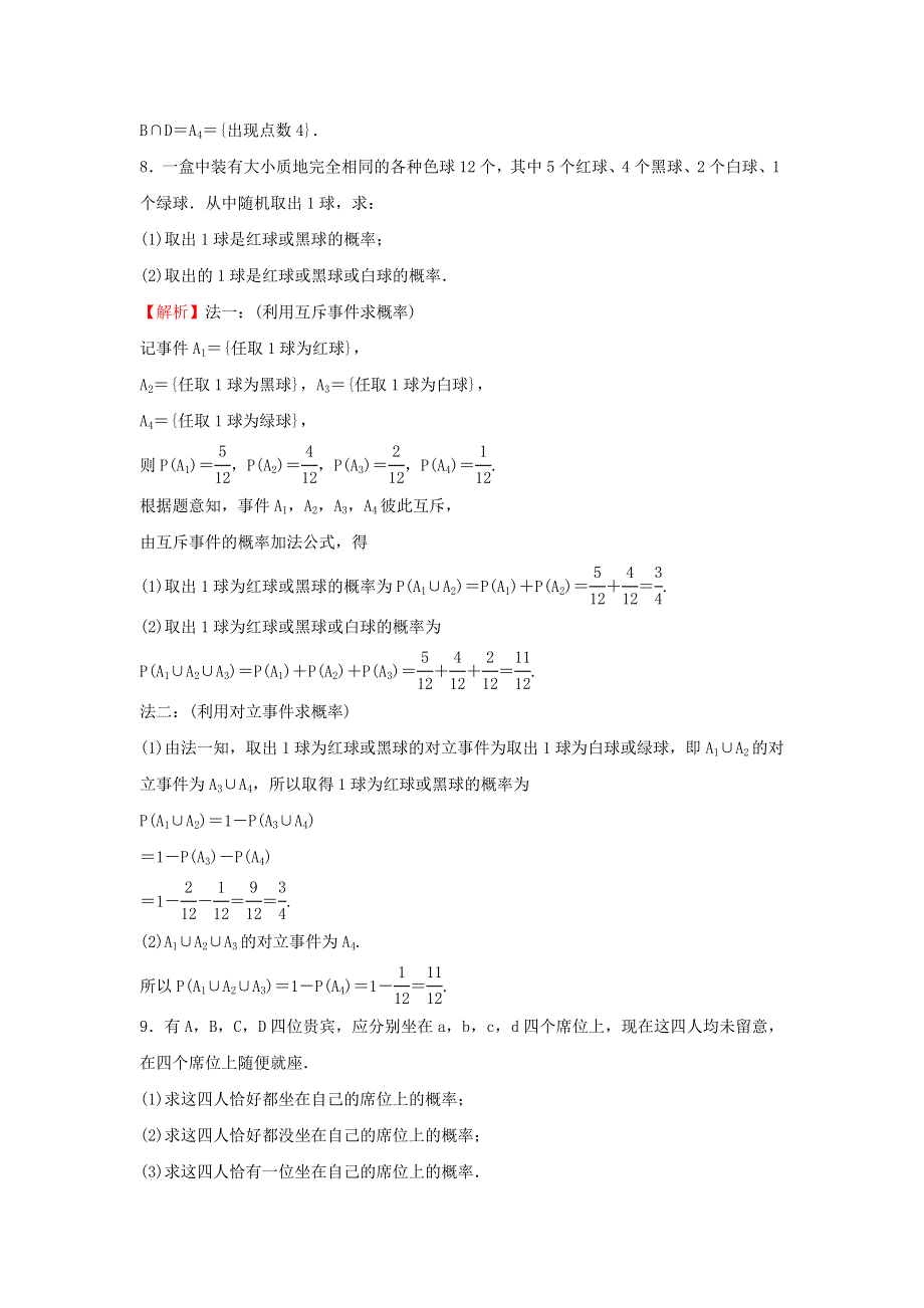 2022年新教材高中数学 第十章 概率 1 随机事件与概率练习（含解析）新人教A版必修第二册.doc_第3页