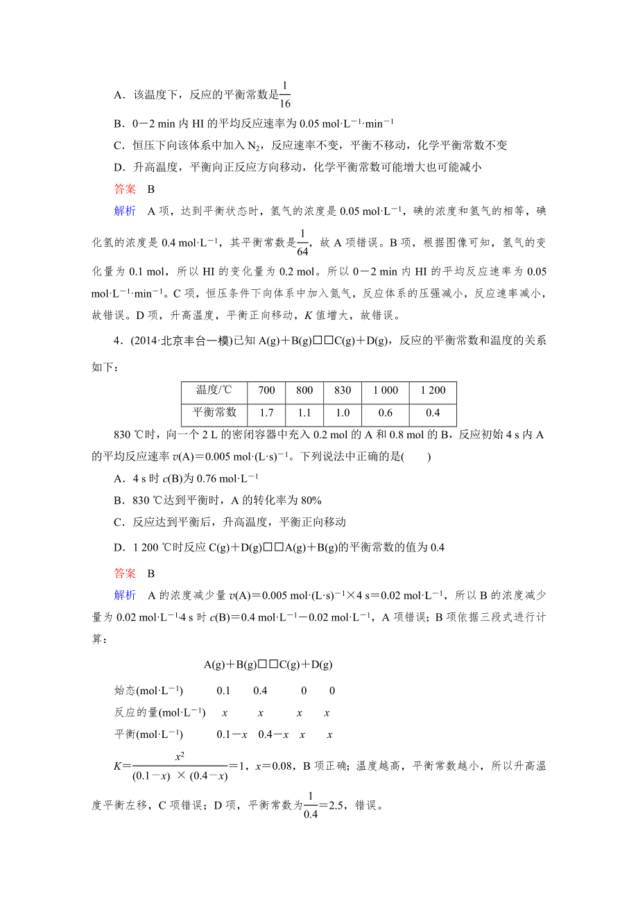 2016年高考化学（人教版）一轮复习题组层级快练23化学平衡常数　化学反应进行的方向 .doc_第2页