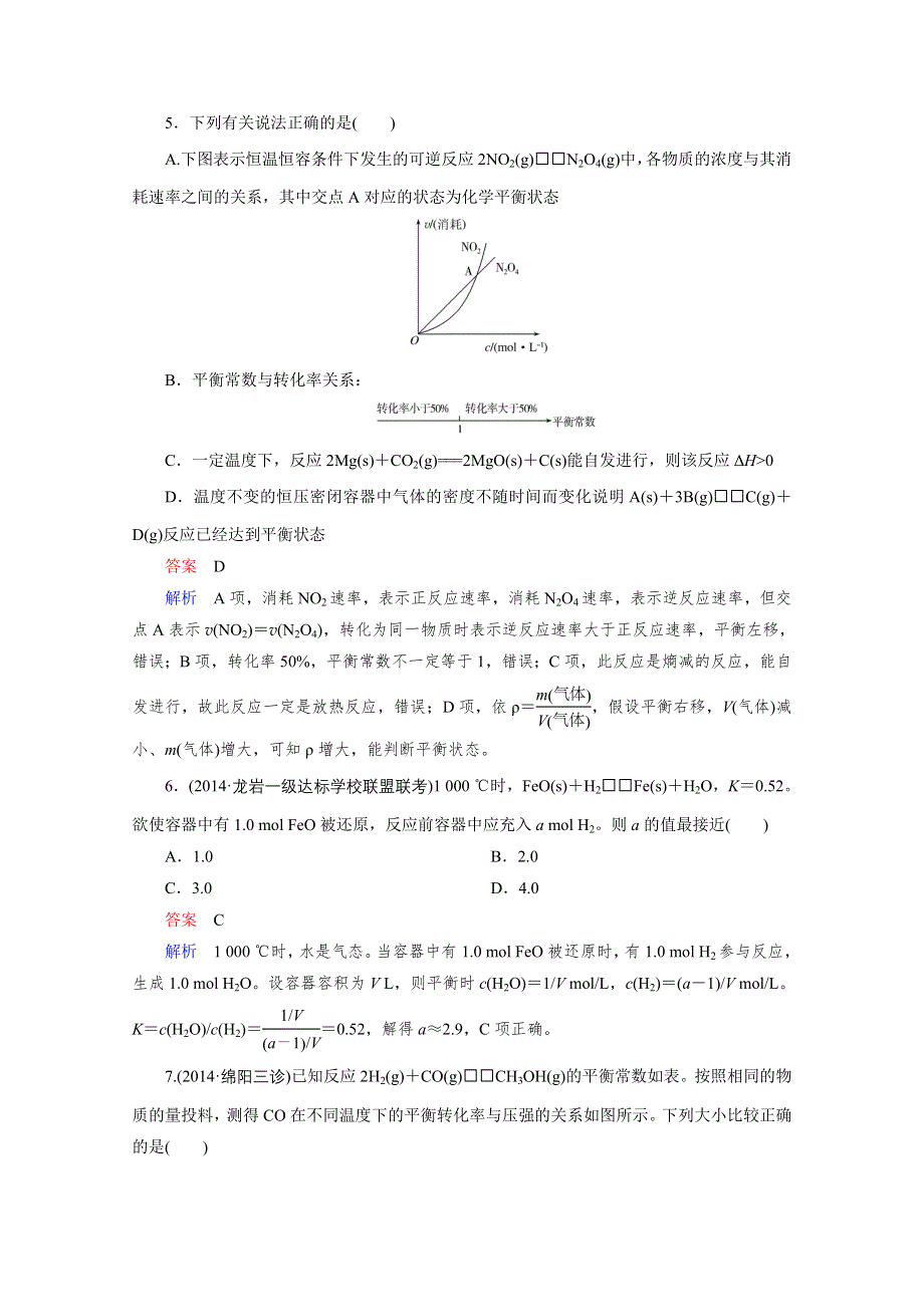 2016年高考化学（人教版）一轮复习题组层级快练23化学平衡常数　化学反应进行的方向 .doc_第3页