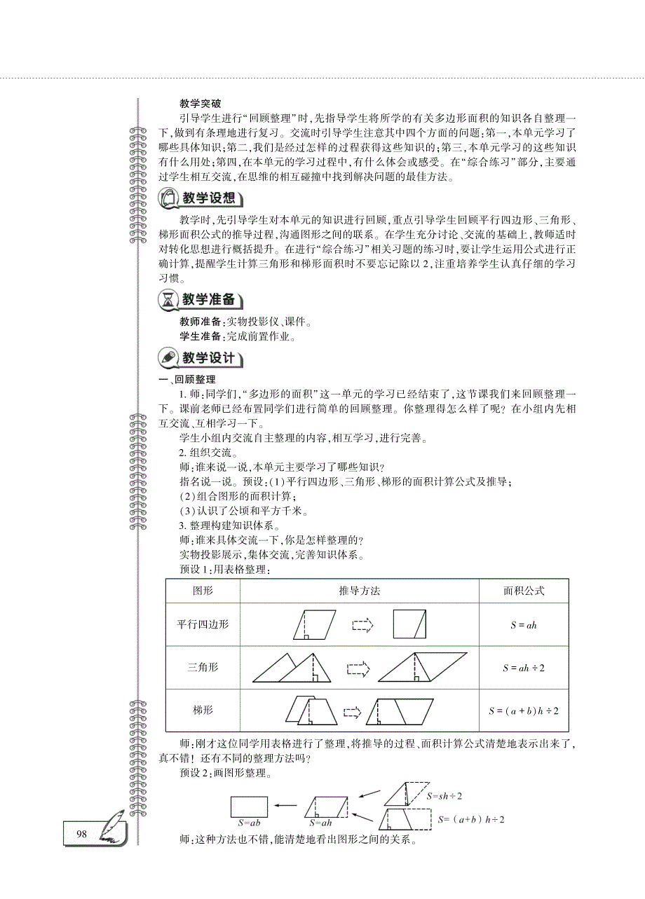 四年级数学下册 回顾整理（1）教案（pdf）青岛版五四制.pdf_第2页