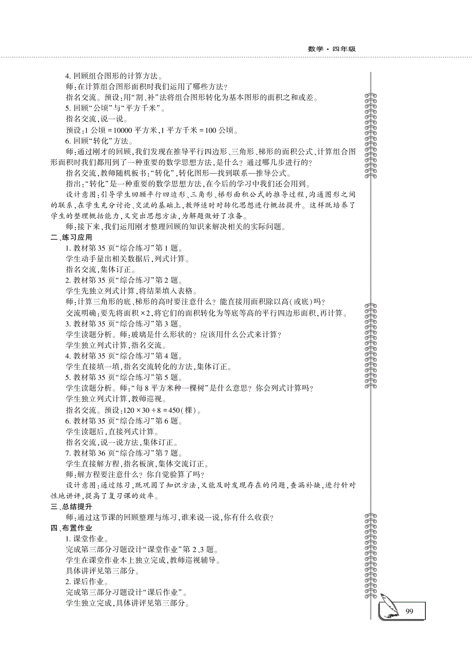 四年级数学下册 回顾整理（1）教案（pdf）青岛版五四制.pdf_第3页