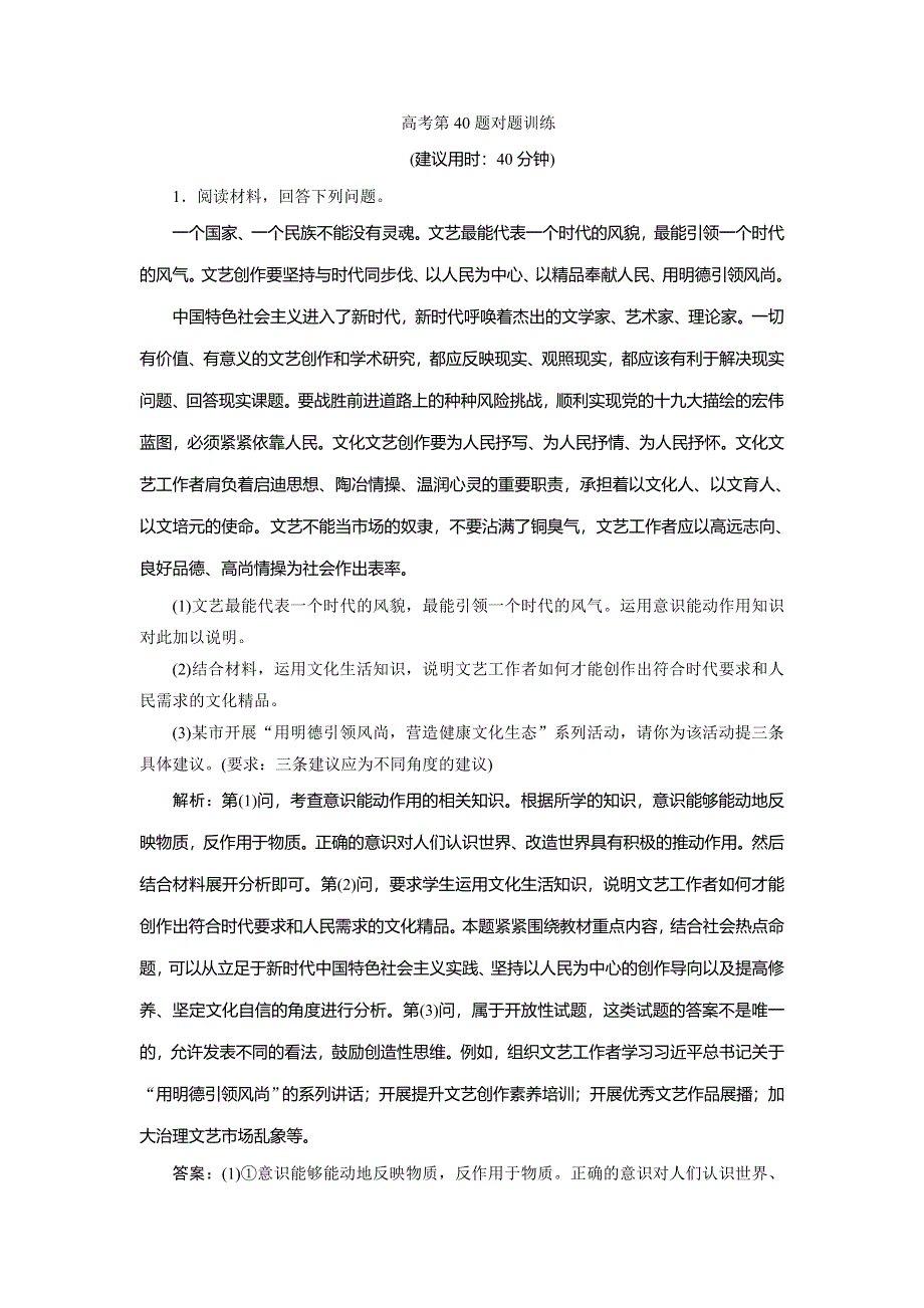 2020高考政治二轮考前复习方略课标版练习：高考对题练 15 高考第40题对题训练 WORD版含解析.doc_第1页