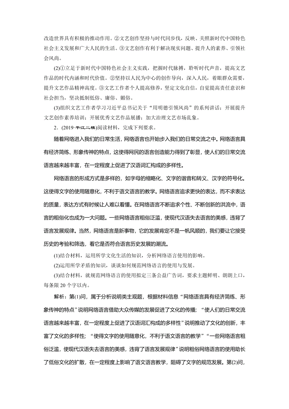 2020高考政治二轮考前复习方略课标版练习：高考对题练 15 高考第40题对题训练 WORD版含解析.doc_第2页