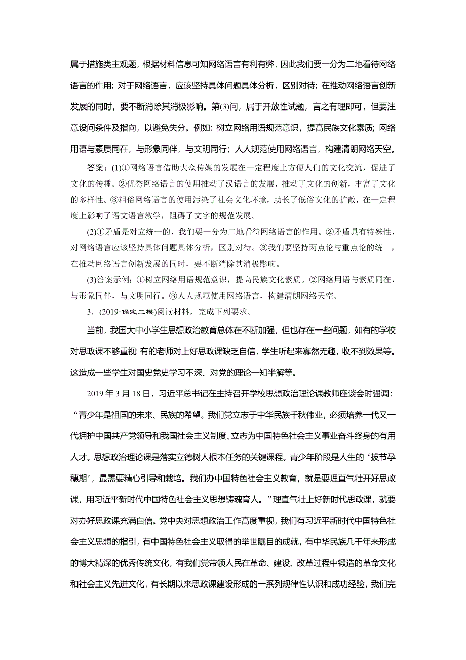 2020高考政治二轮考前复习方略课标版练习：高考对题练 15 高考第40题对题训练 WORD版含解析.doc_第3页