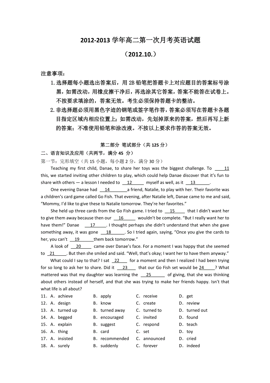 广东省梅州中学2012-2013学年高二上学期第一次月考英语试题.doc_第1页