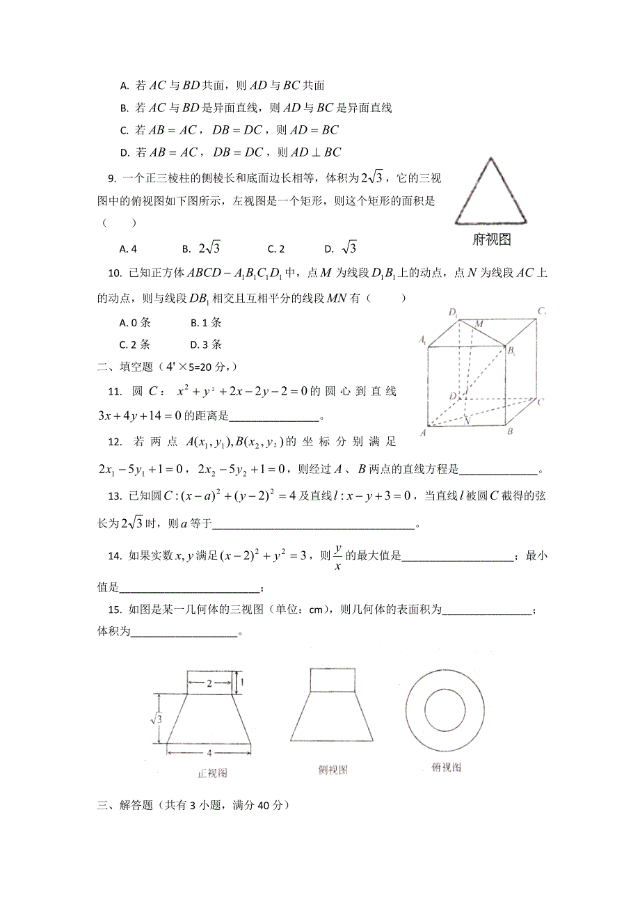 北京市师大附中2011-2012学年高二上学期期中考试数学试卷.doc_第2页