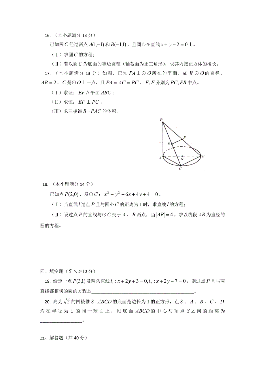 北京市师大附中2011-2012学年高二上学期期中考试数学试卷.doc_第3页