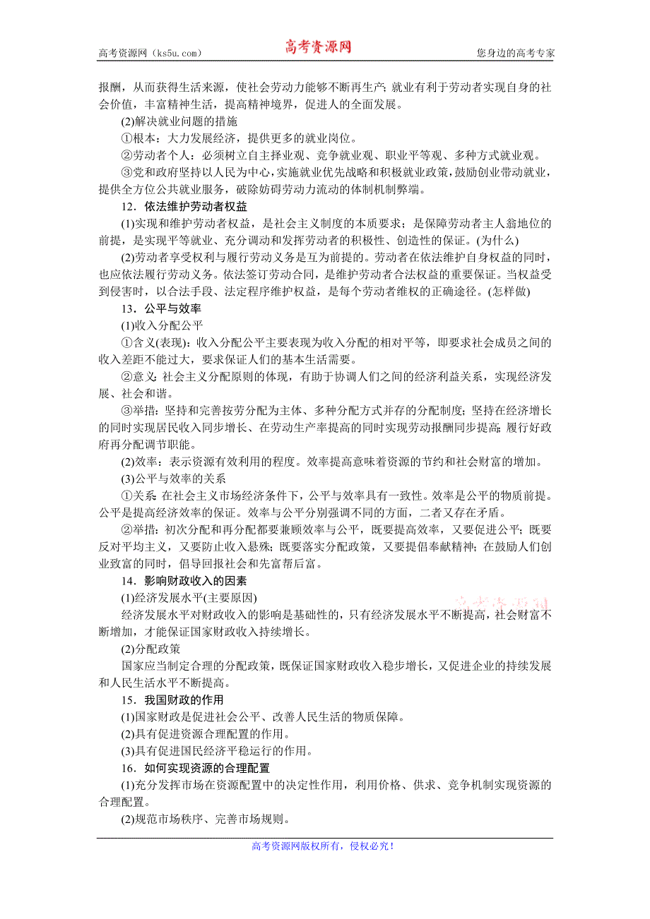 2020高考政治二轮考前复习方略课标版练习：第三部分　必修1　经济生活 WORD版含解析.doc_第3页