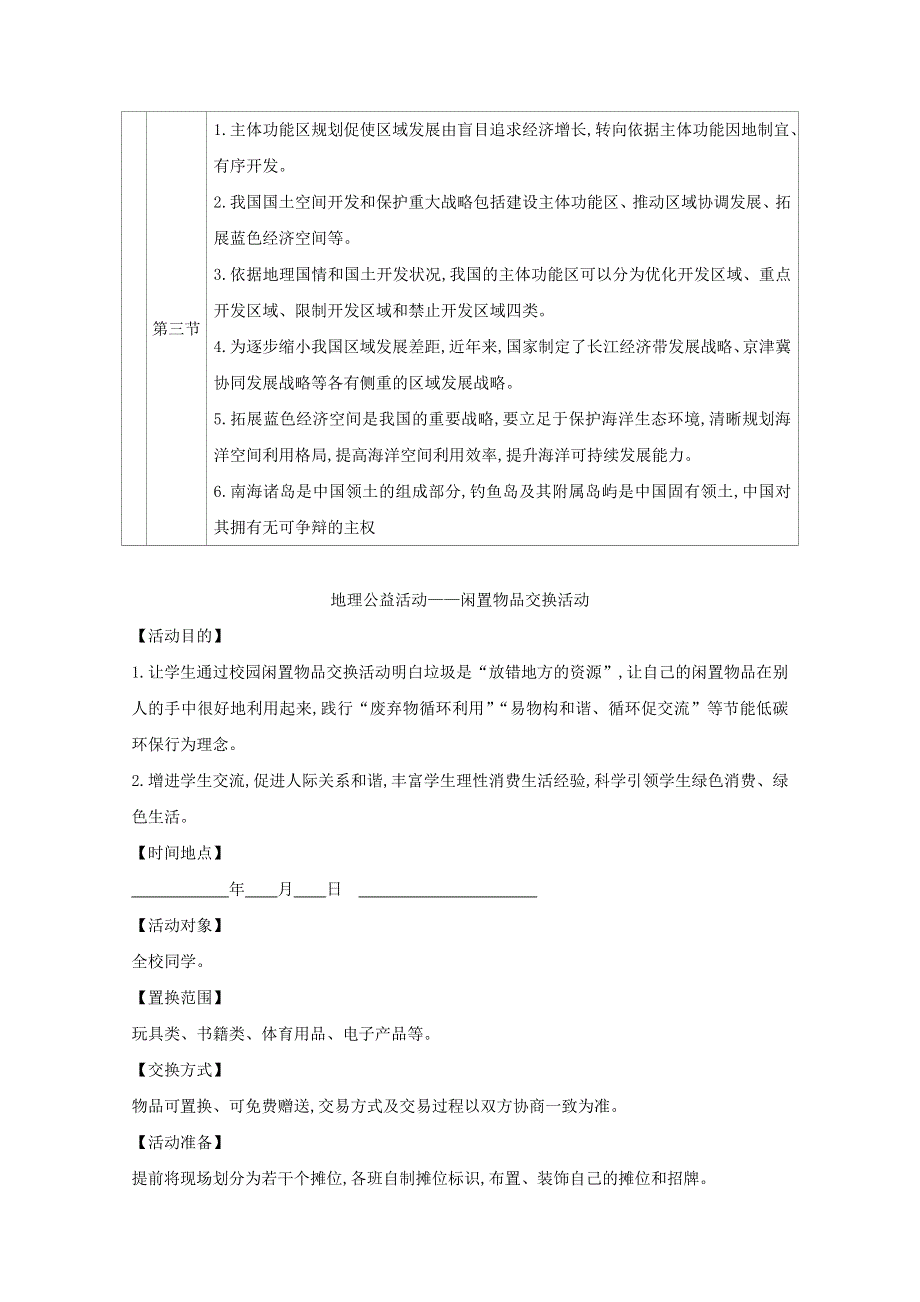 2021年新教材高中地理 第五章 环境与发展 章末综合提升演练（含解析）新人教版必修2.doc_第3页