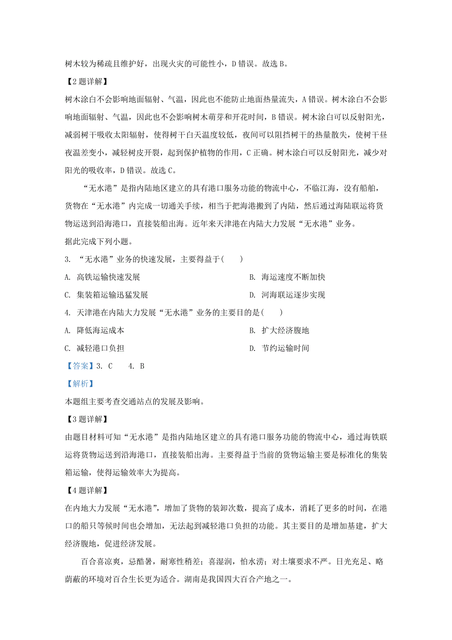 山东省济宁市鱼台县第一中学2021届高三地理第一次月考（10月）试题（含解析）.doc_第2页