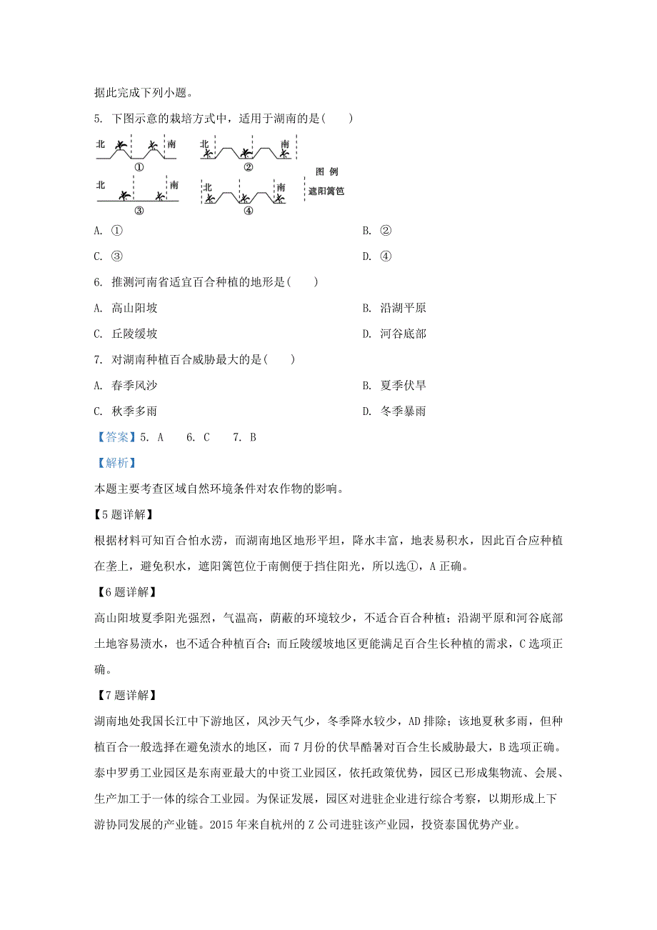 山东省济宁市鱼台县第一中学2021届高三地理第一次月考（10月）试题（含解析）.doc_第3页