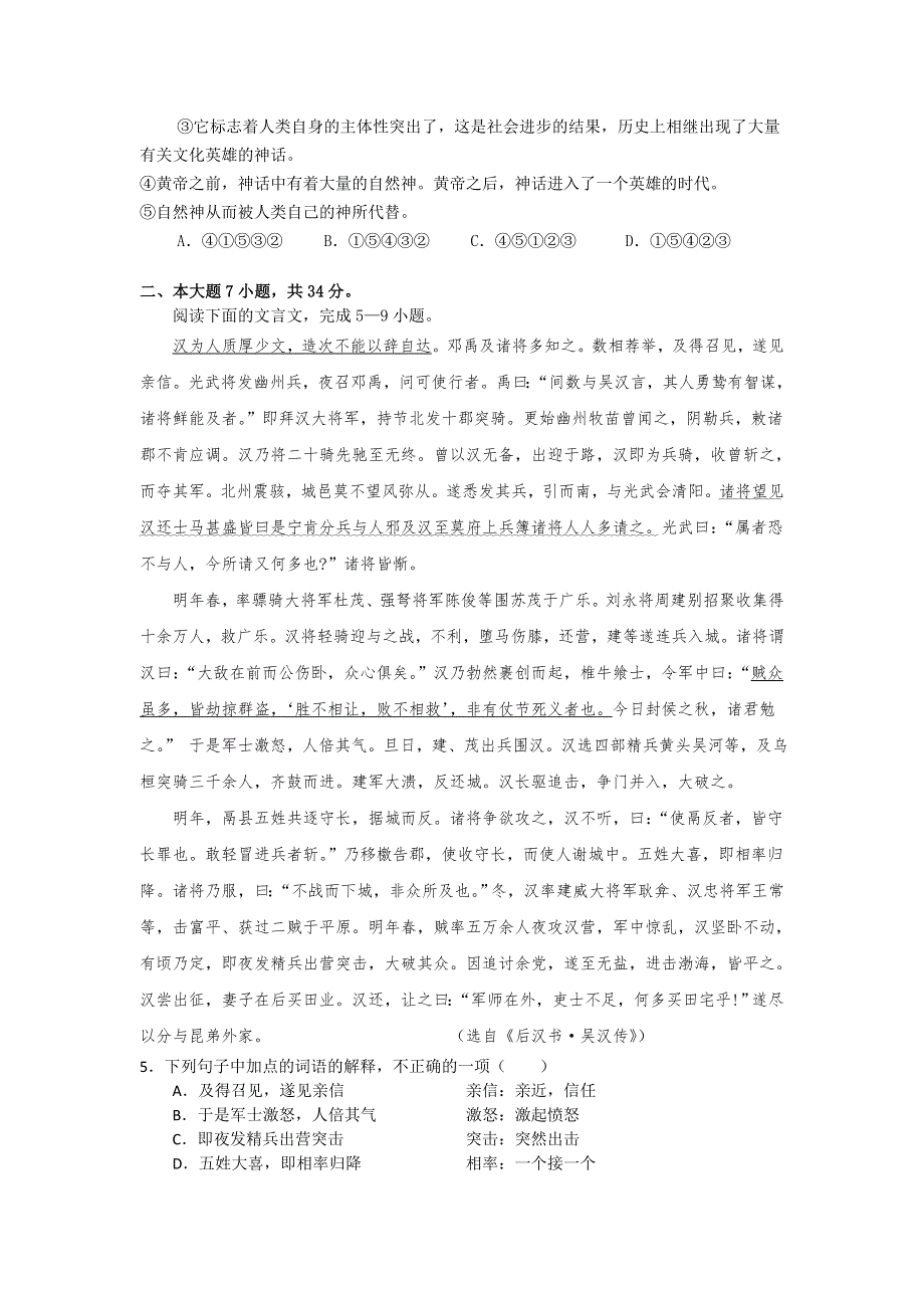 广东省梅州中学2012-2013学年高二上学期第一次月考语文试题.doc_第2页