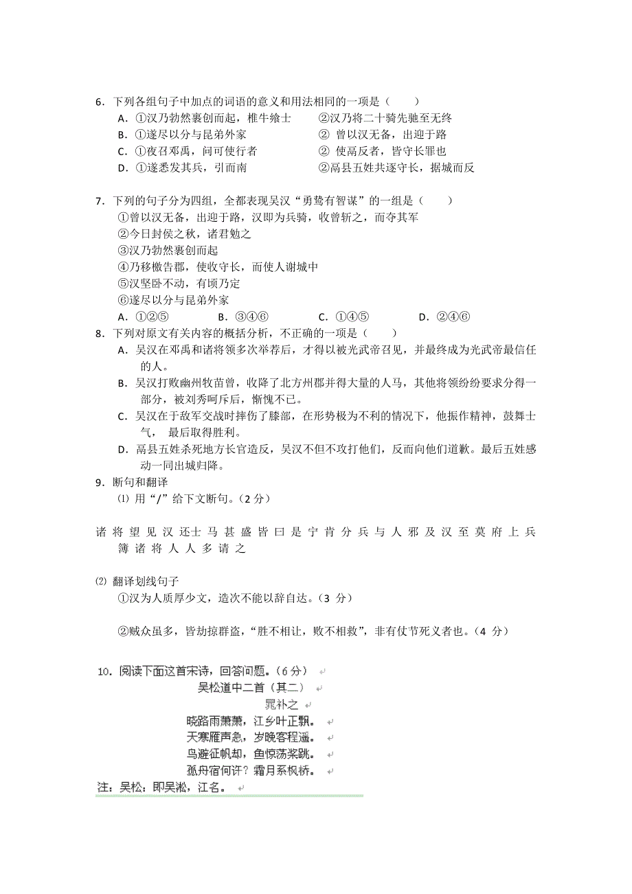 广东省梅州中学2012-2013学年高二上学期第一次月考语文试题.doc_第3页