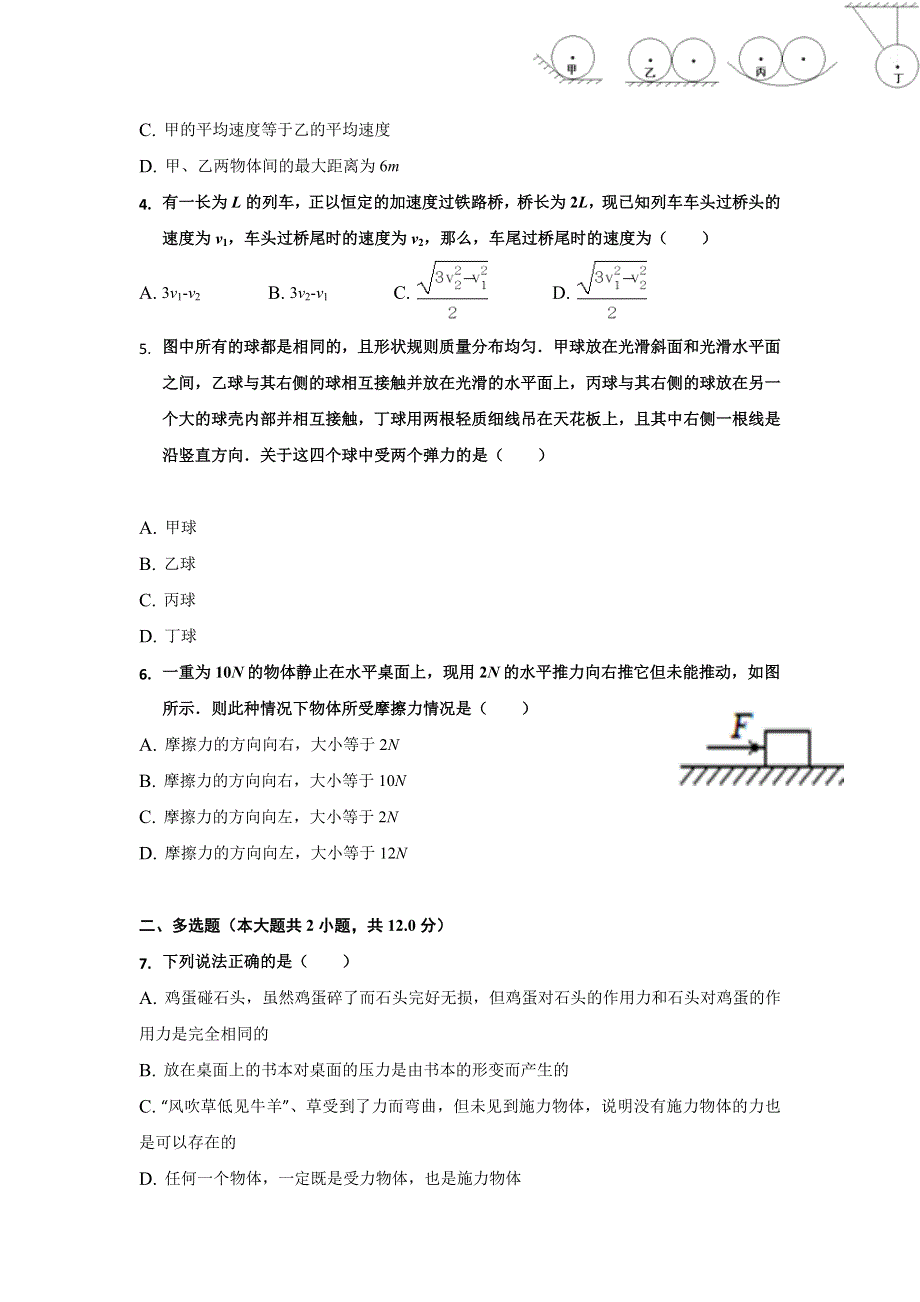 内蒙古呼和浩特铁路局包头职工子弟第五中学2017-2018学年高一上学期期中考试物理试题 WORD版无答案.doc_第2页