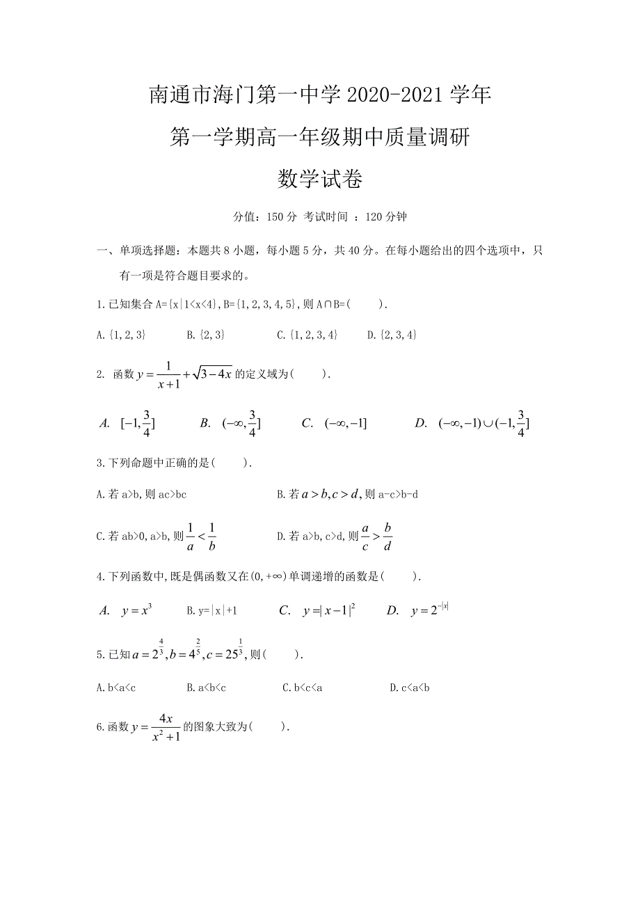 江苏省南通市海门市第一中学2020-2021学年高一上学期期中质量调研数学试题 WORD版含答案.docx_第1页