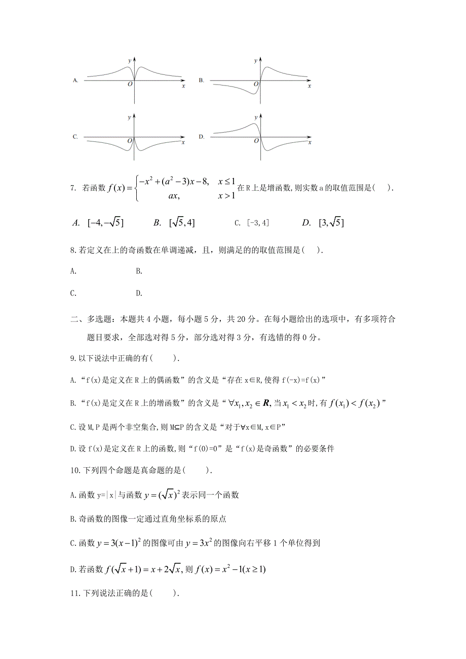 江苏省南通市海门市第一中学2020-2021学年高一上学期期中质量调研数学试题 WORD版含答案.docx_第2页