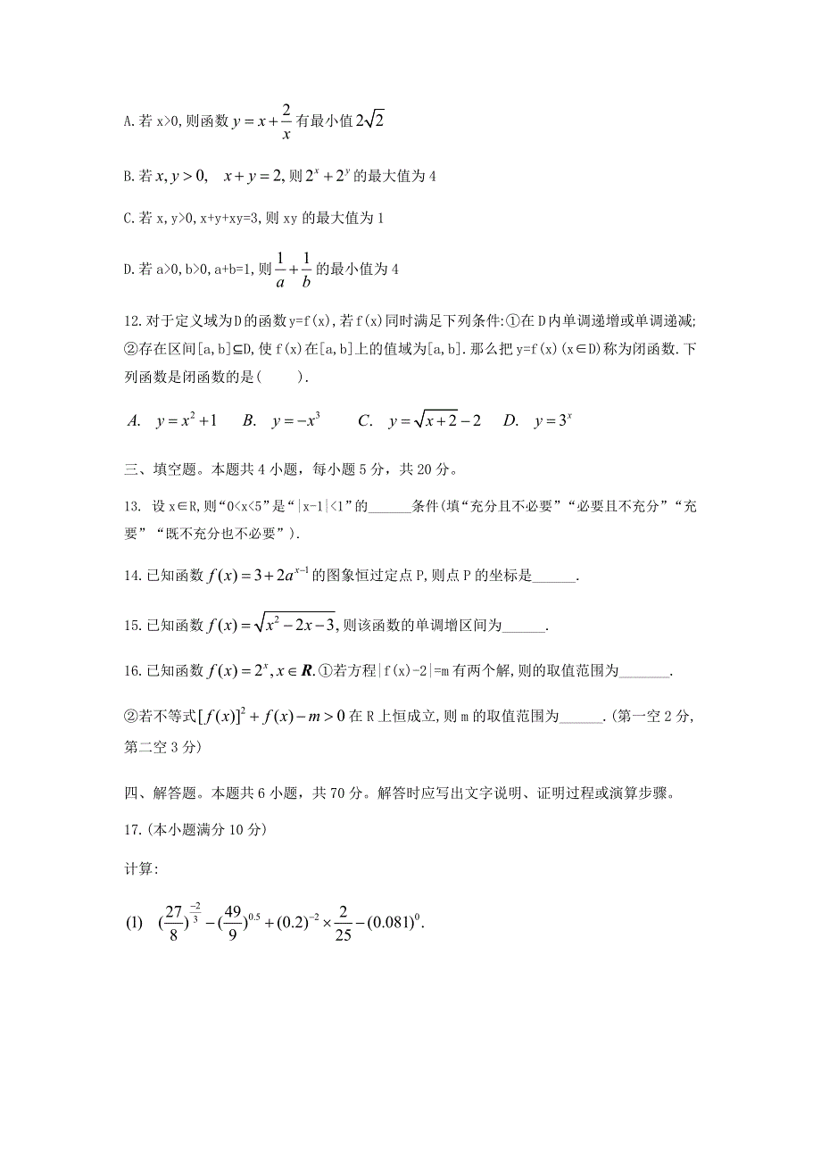 江苏省南通市海门市第一中学2020-2021学年高一上学期期中质量调研数学试题 WORD版含答案.docx_第3页