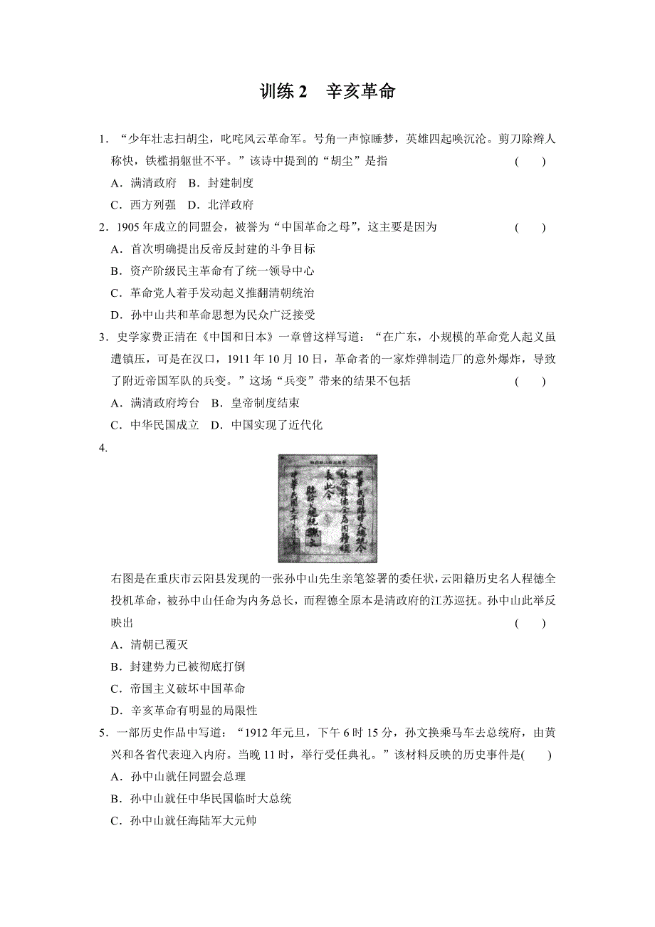 《同步精练》高一历史同步练习：3.doc_第1页