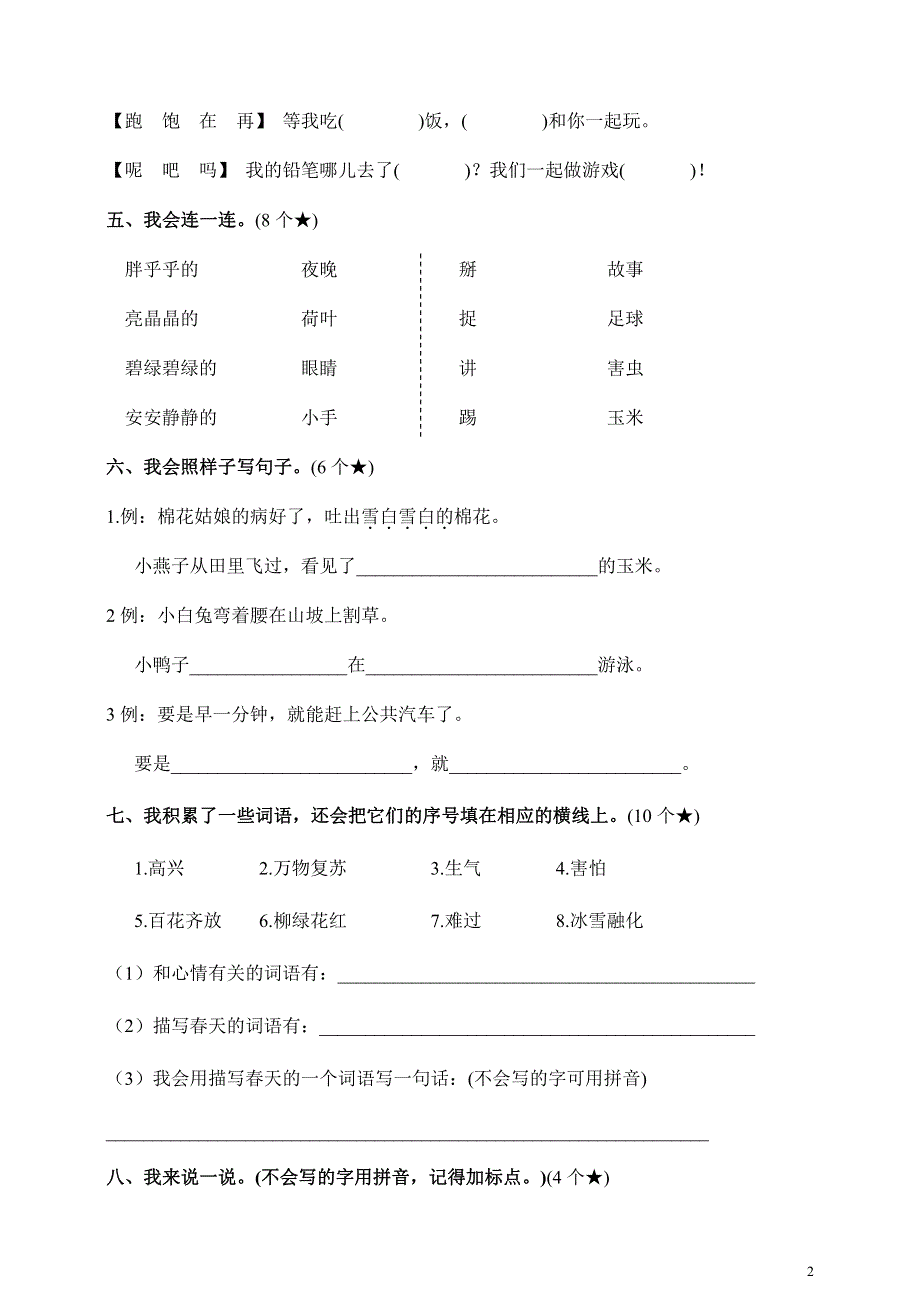 部编版语文一年级下册期末测试卷附答案4.pdf_第2页