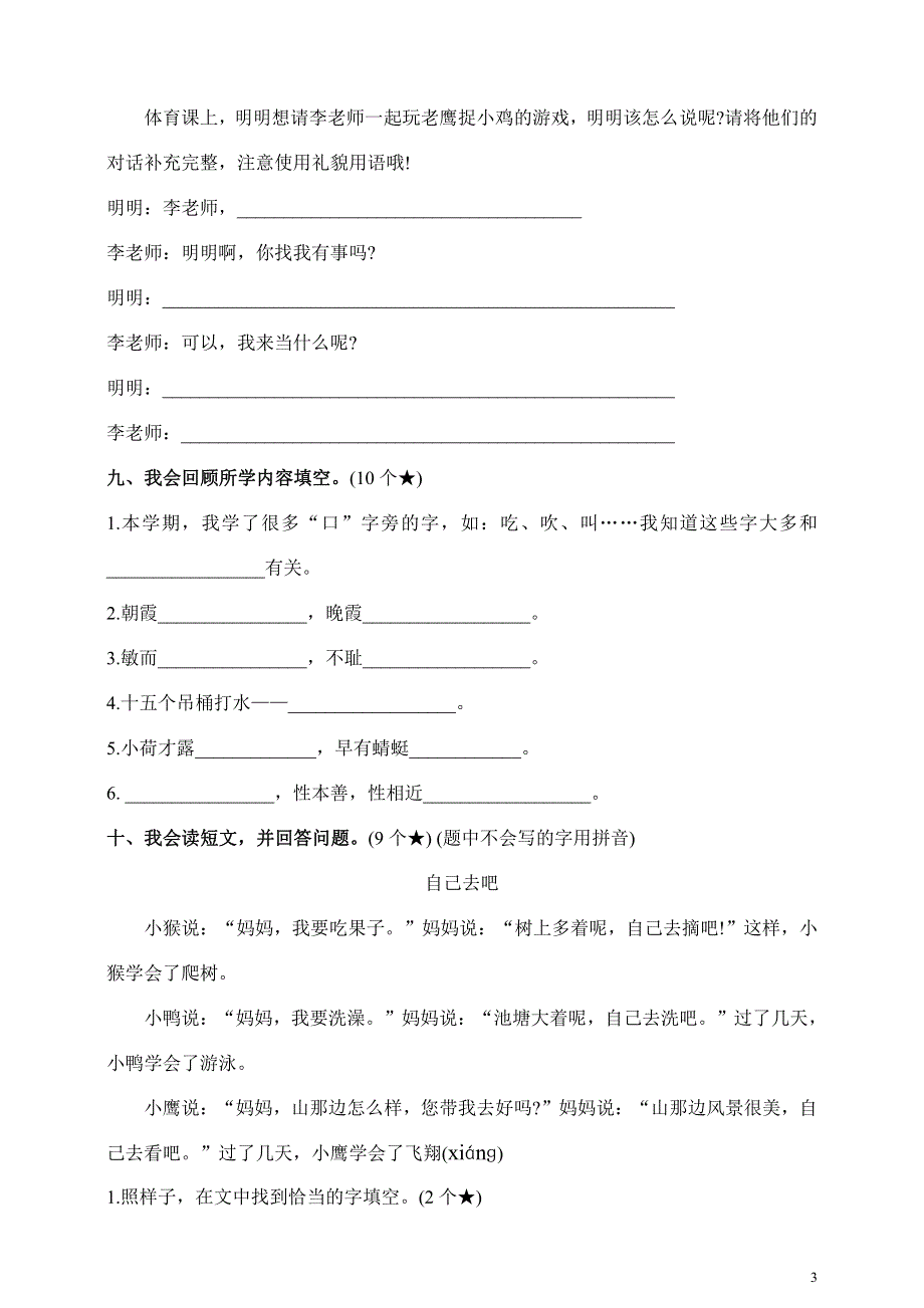 部编版语文一年级下册期末测试卷附答案4.pdf_第3页