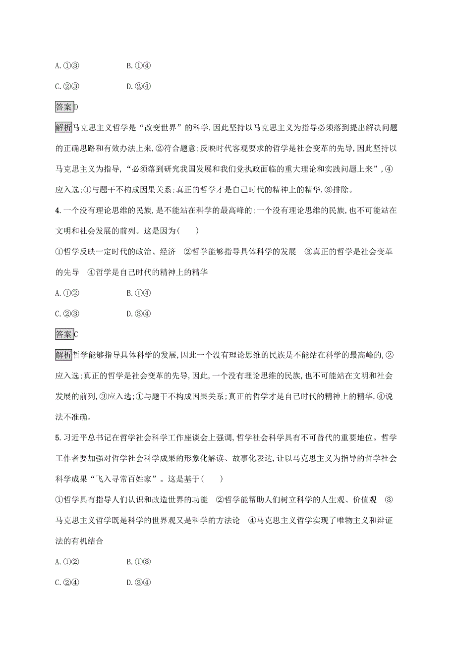 2021-2022学年高中政治 第一单元 生活智慧与时代精神 综合探究 走进哲学 问辩人生课后练习（含解析）新人教版必修4.docx_第2页