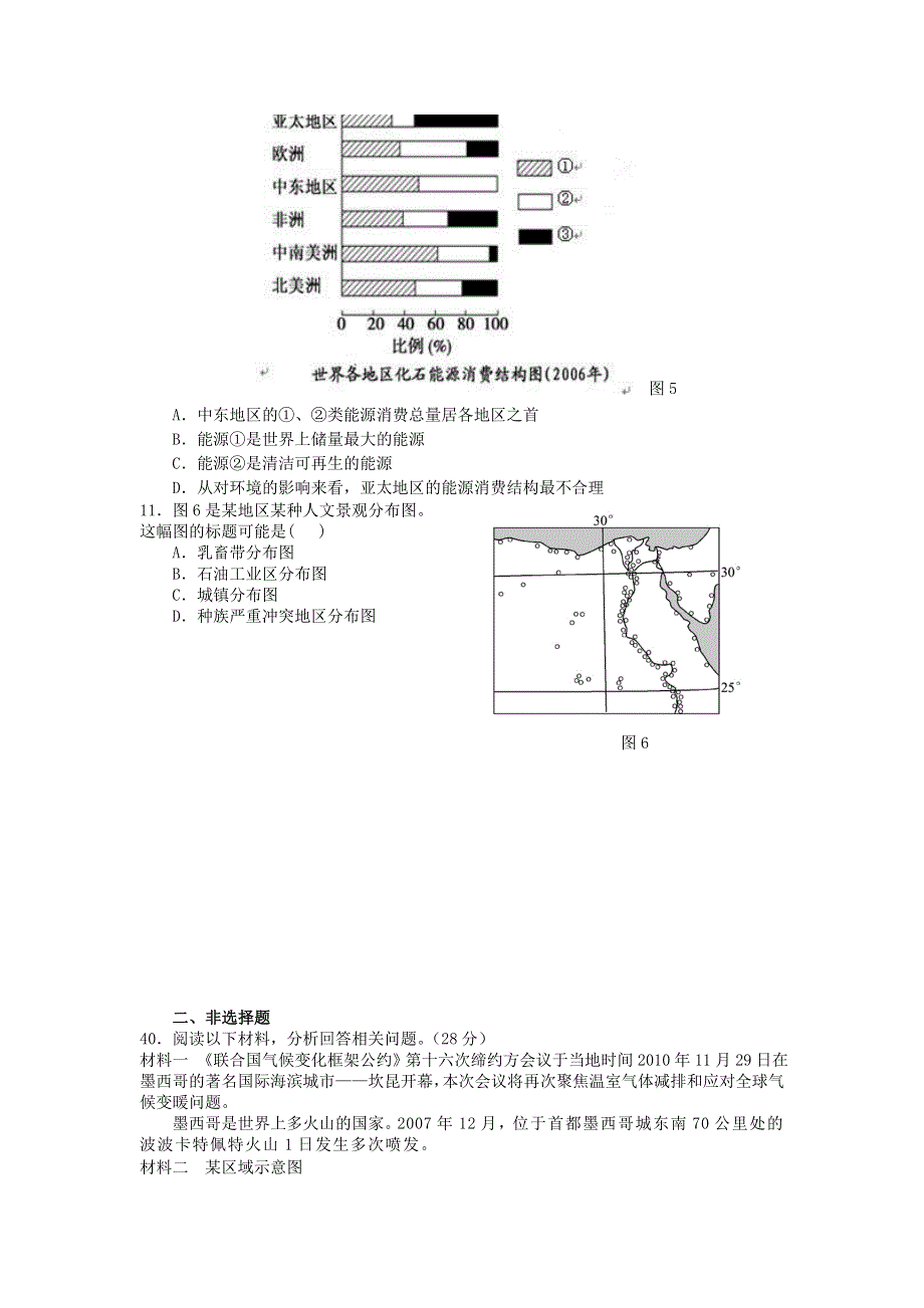 广东省梅州中学2012届高三月考试题地理.doc_第3页