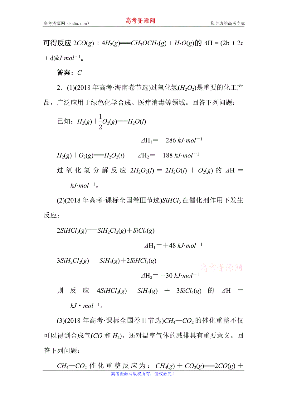 2019-2020学年人教版高中化学选修四同步导练习题：1-3　化学反应热的计算真题导思 WORD版含解析.doc_第2页