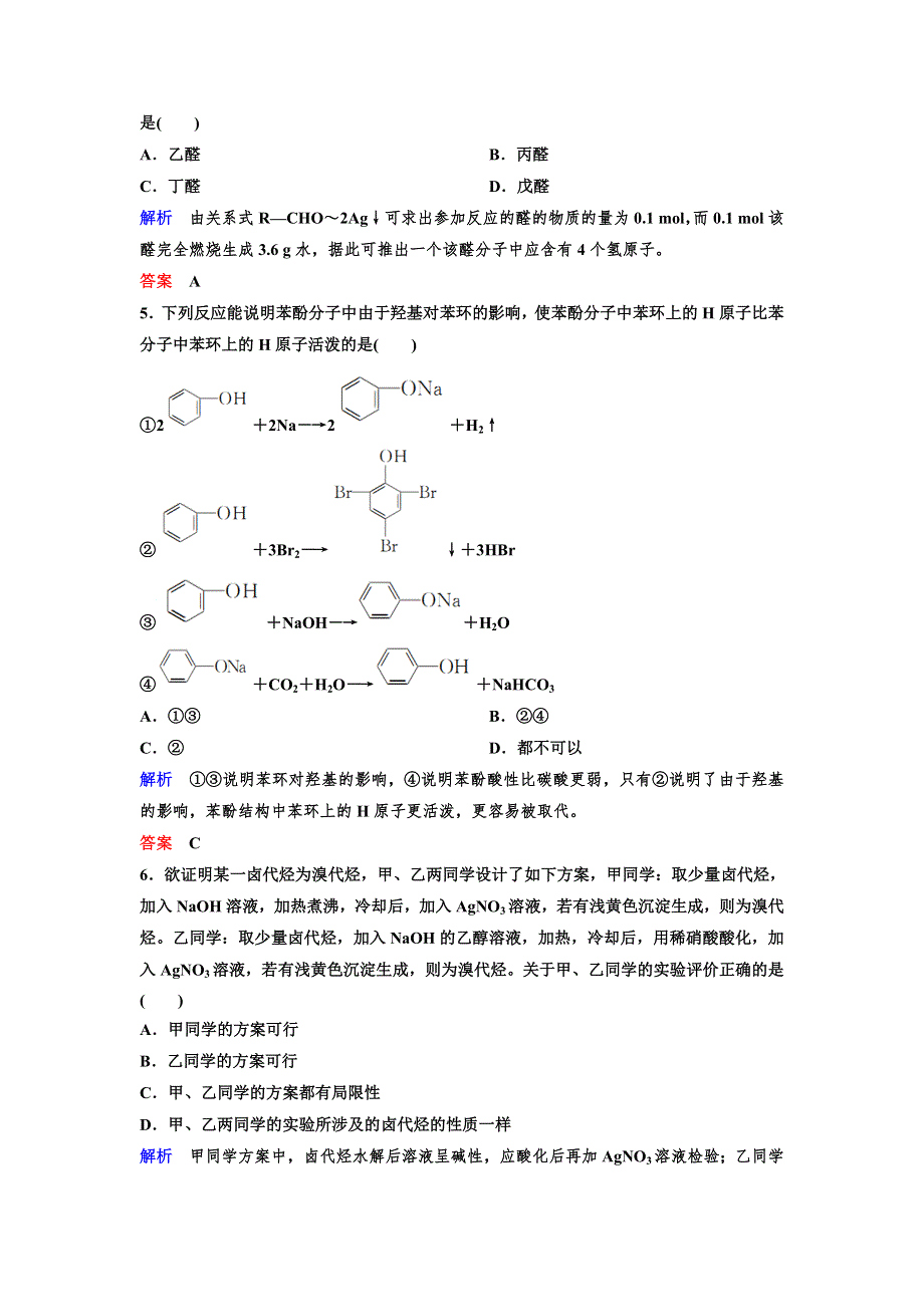 2019-2020学年人教版高中化学选修五精讲精练作业：第3章卷 烃的含氧衍生物 WORD版含解析.doc_第2页