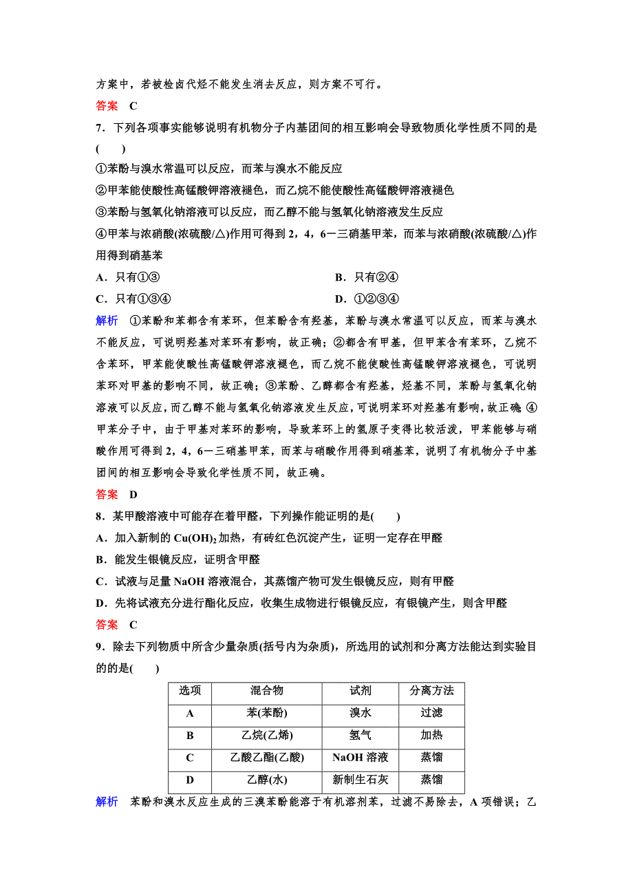 2019-2020学年人教版高中化学选修五精讲精练作业：第3章卷 烃的含氧衍生物 WORD版含解析.doc_第3页