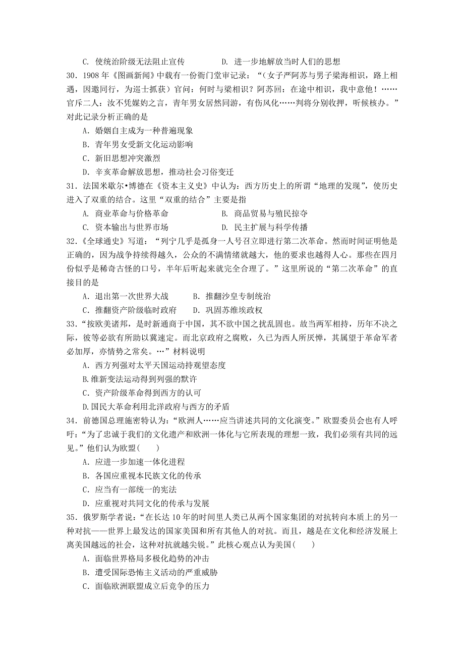 2016年高考历史冲刺卷 04（新课标Ⅱ卷）（考试版） WORD版缺答案.doc_第2页