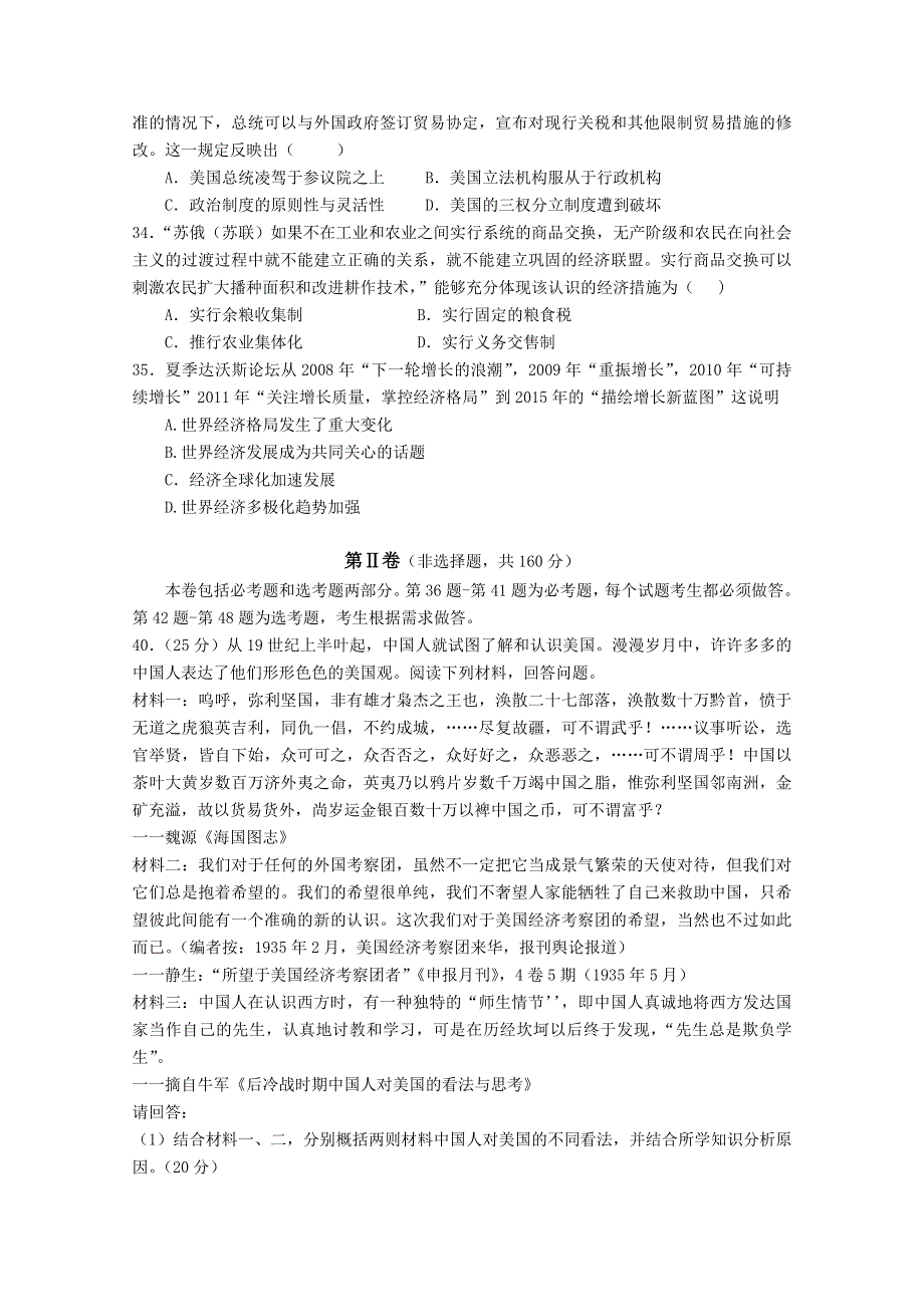 2016年高考历史冲刺卷 04（新课标Ⅰ卷）（考试版） WORD版缺答案.doc_第3页