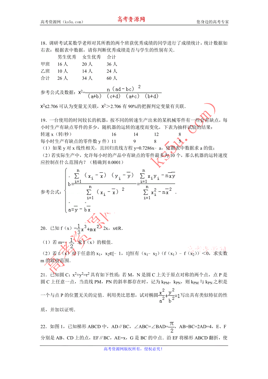 《解析》2014-2015学年安徽省阜阳三中高二（下）第一次调研数学试卷（文科） WORD版含解析.doc_第3页