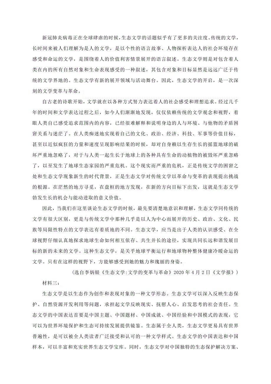 山东省济宁市鱼台县第一中学2021届高三语文上学期第一次月考（10月）试题.doc_第2页