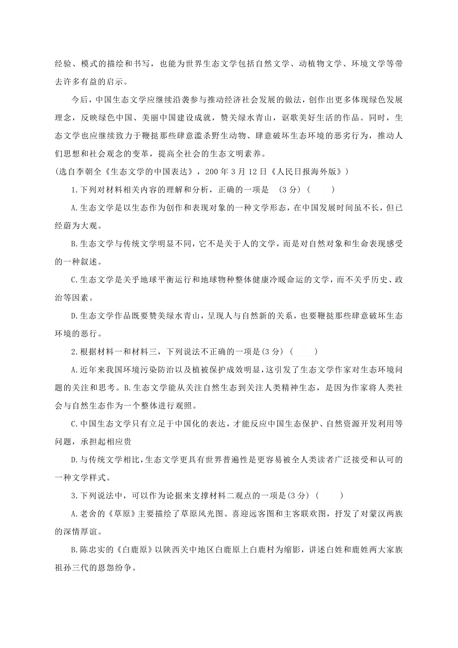 山东省济宁市鱼台县第一中学2021届高三语文上学期第一次月考（10月）试题.doc_第3页