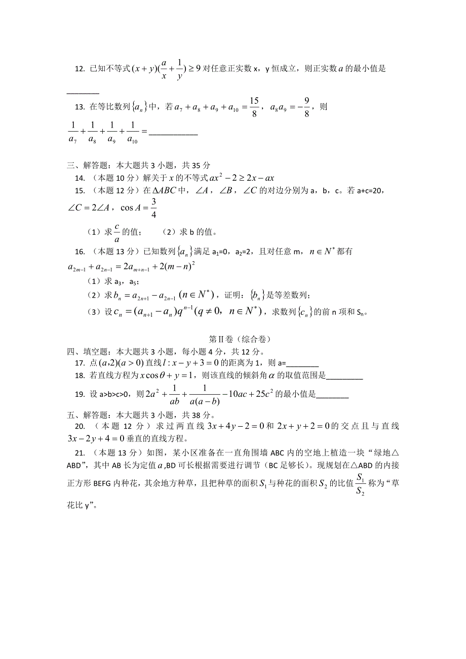 北京市师大附中2011-2012学年高一下学期期中考试数学试题.doc_第2页