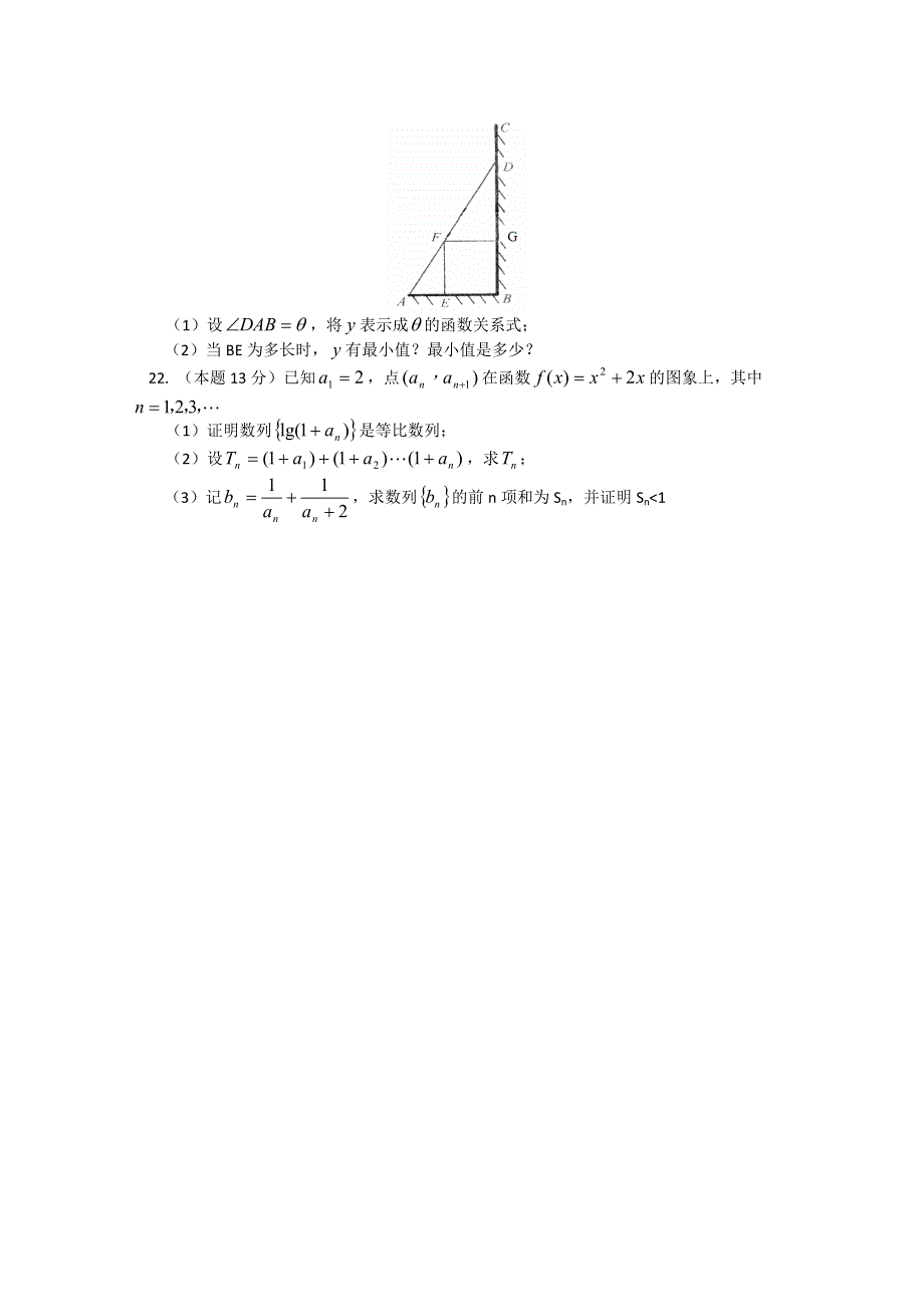 北京市师大附中2011-2012学年高一下学期期中考试数学试题.doc_第3页