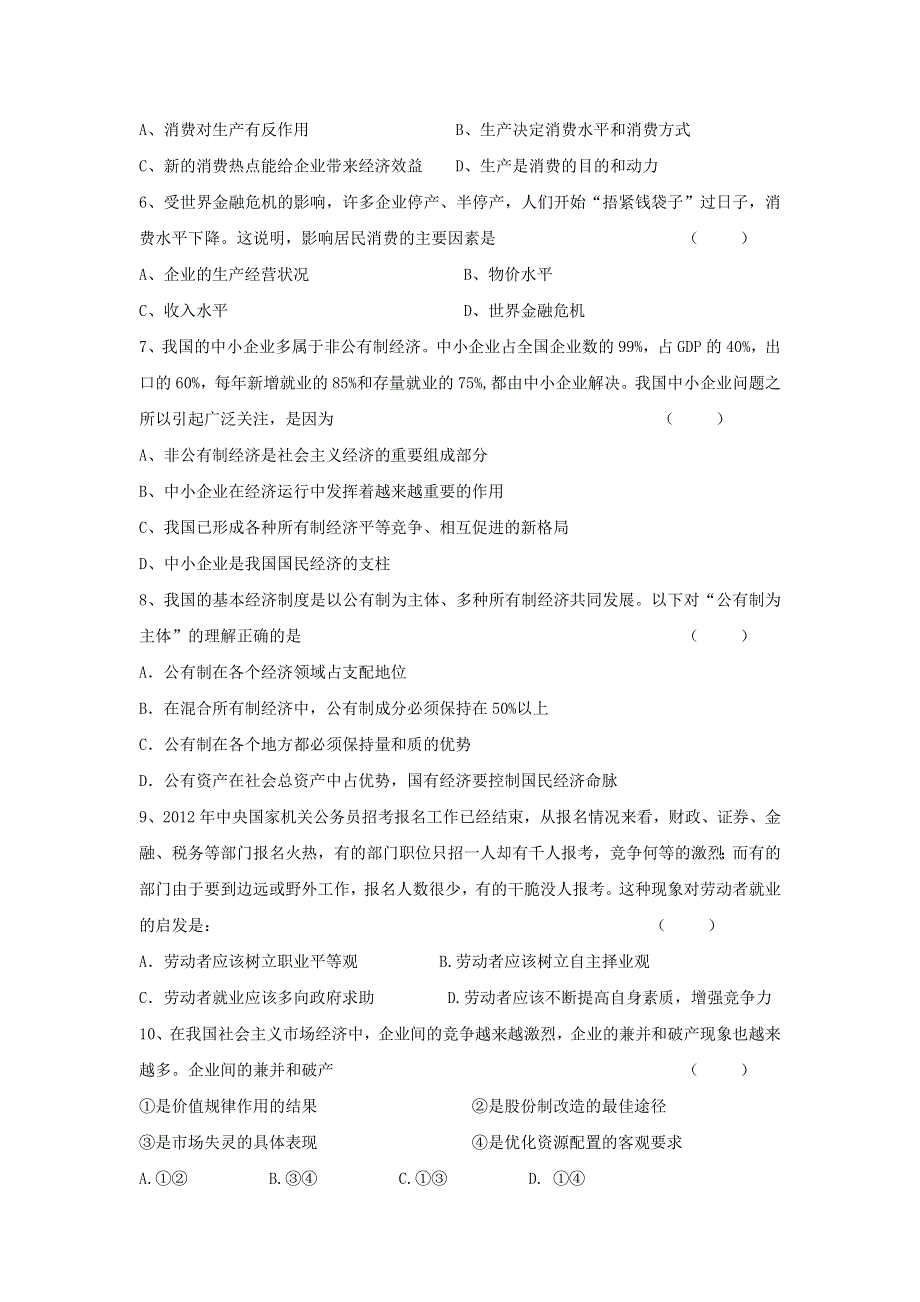 内蒙古呼和浩特铁路局包头职工子弟第五中学2016-2017学年高一上学期期末考试政治试题 WORD版含答案.doc_第2页