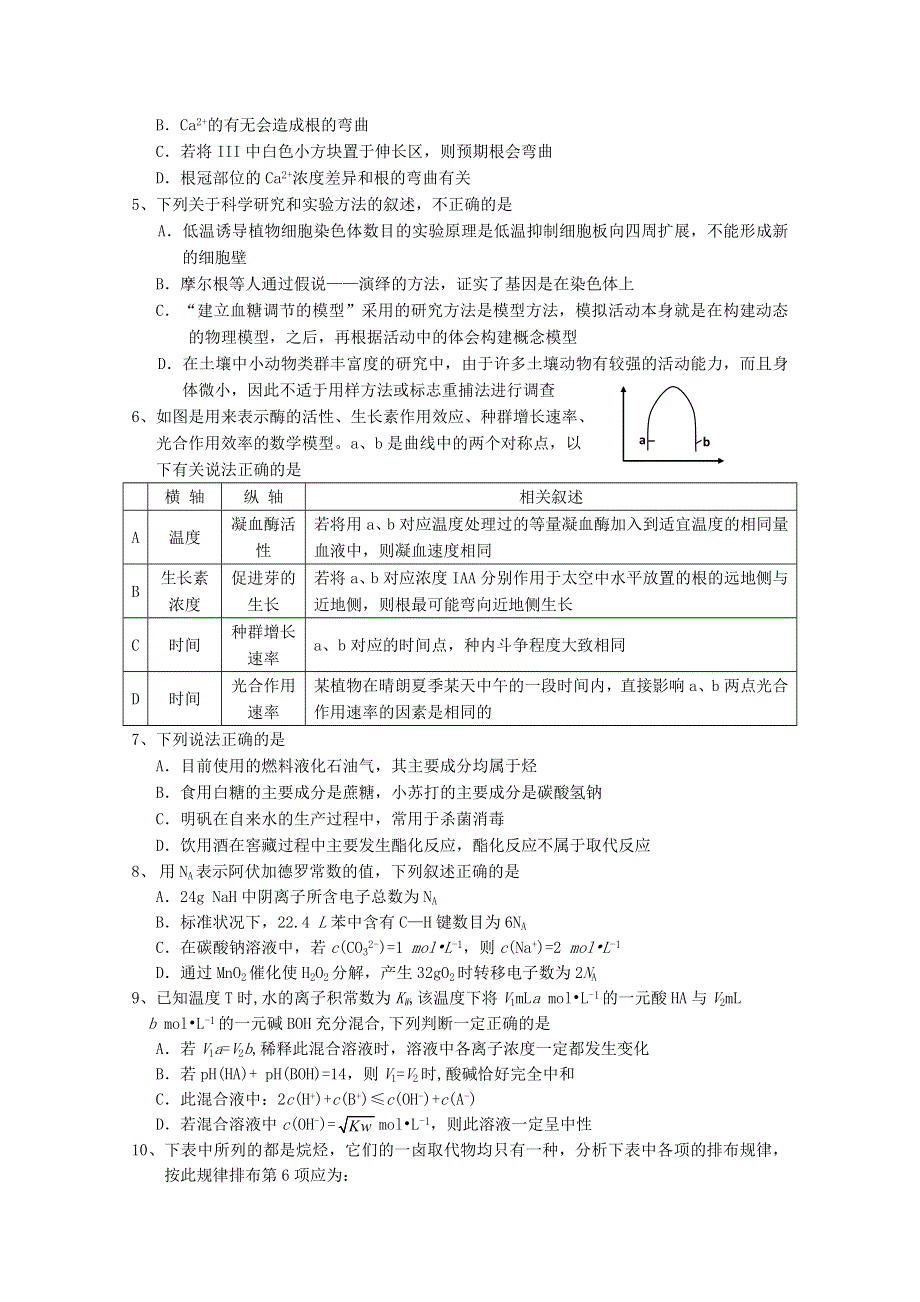 《首发》湖北省八市2013届高三3月联考试题 理综 WORD版含答案.doc_第2页