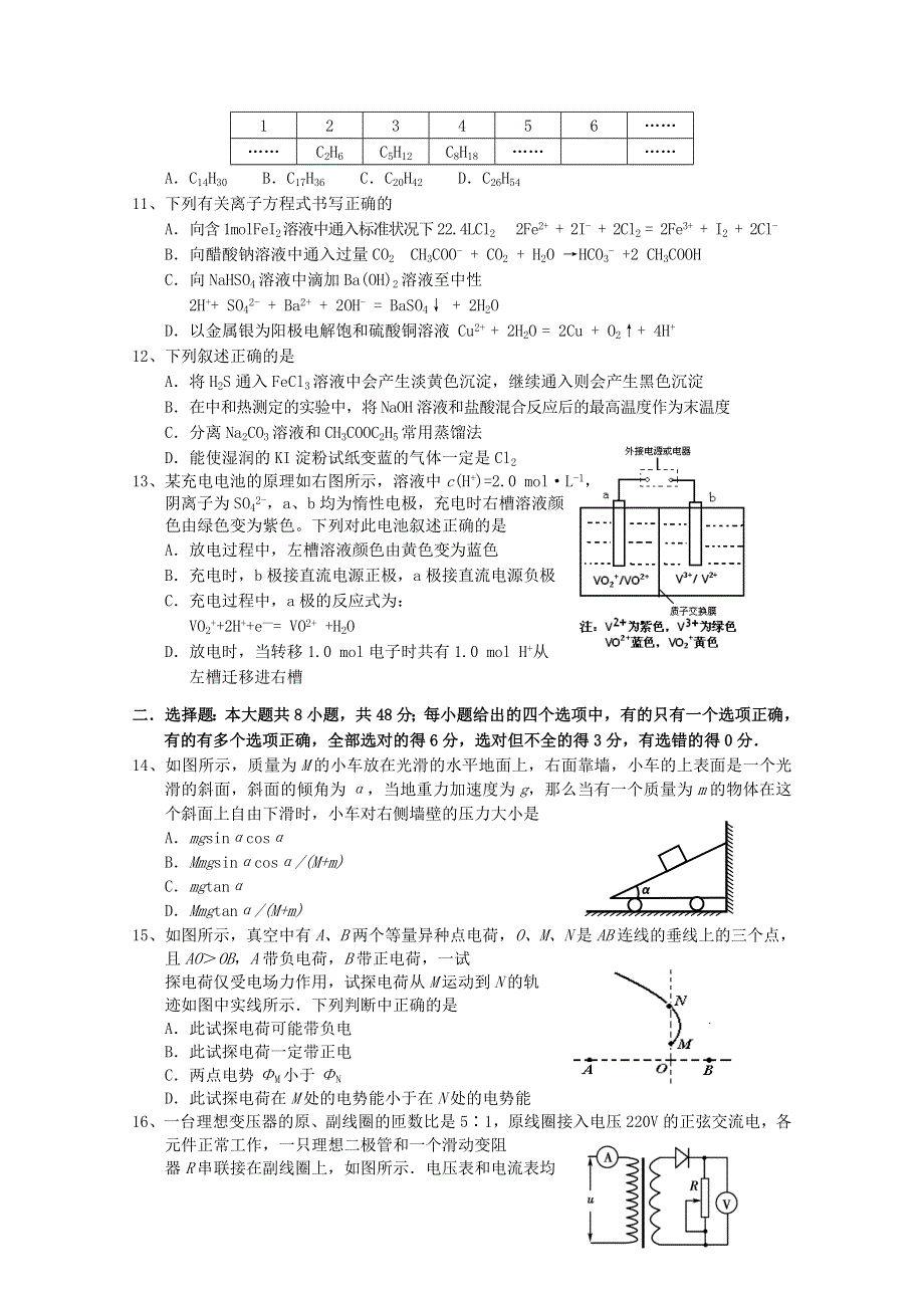 《首发》湖北省八市2013届高三3月联考试题 理综 WORD版含答案.doc_第3页