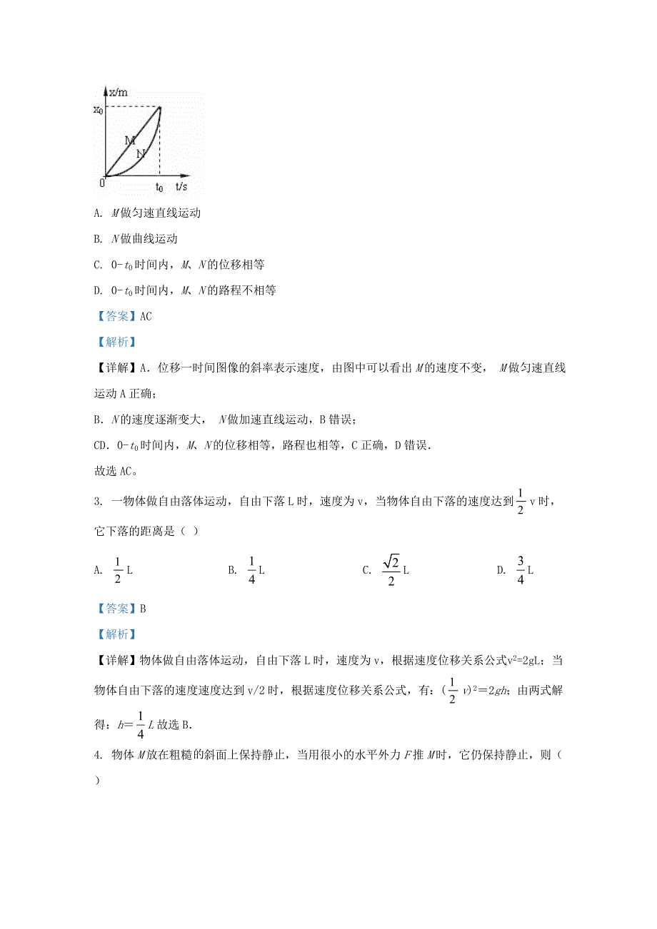 山东省济宁市鱼台县第一中学2021届高三物理上学期10月试题（含解析）.doc_第2页