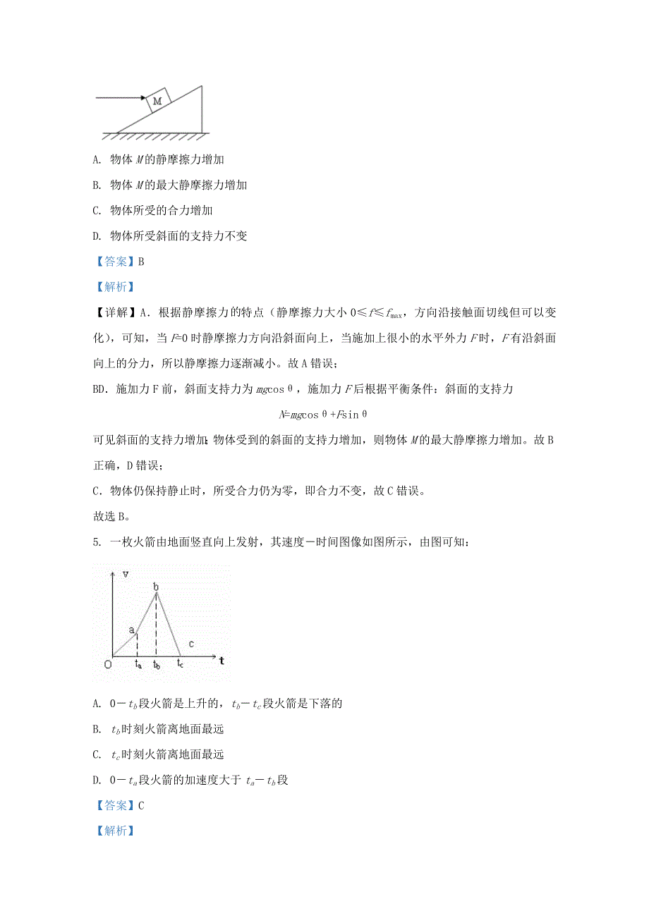 山东省济宁市鱼台县第一中学2021届高三物理上学期10月试题（含解析）.doc_第3页