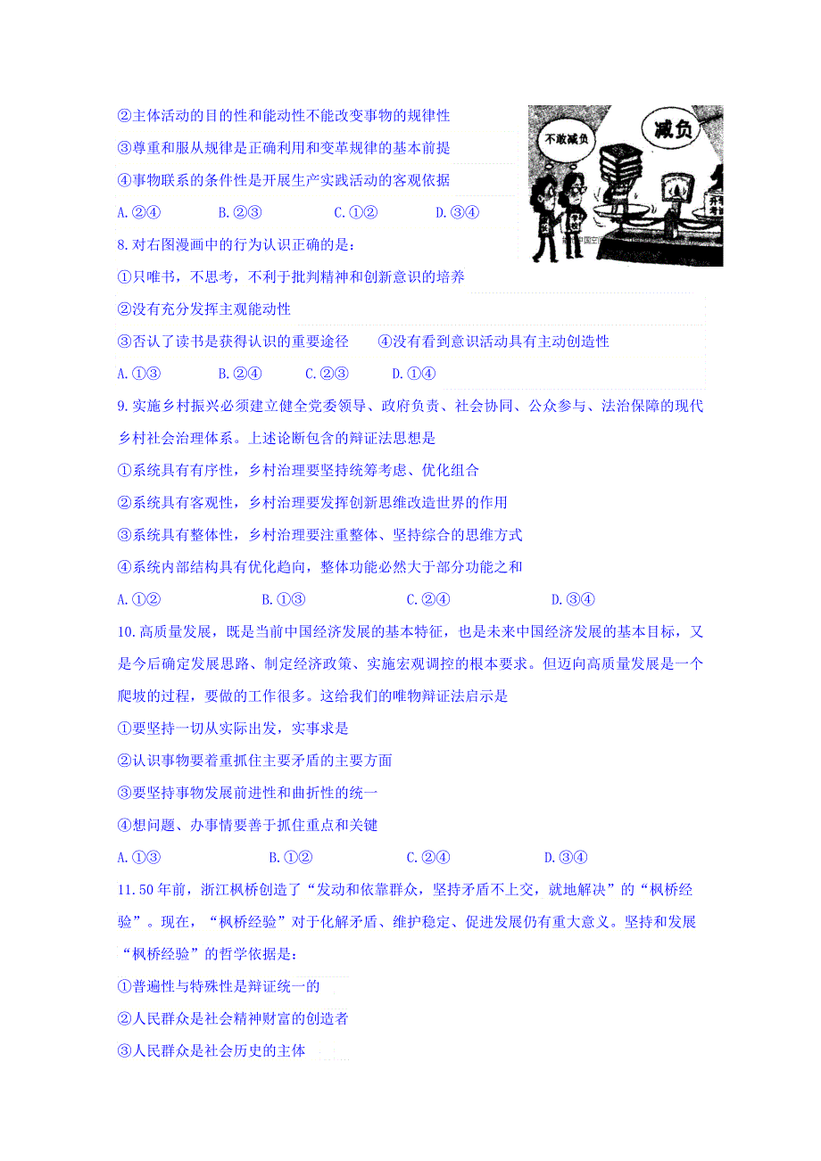 吉林省“五地六校”合作体2019届高三上学期期末考试政治试题 WORD版含答案.doc_第3页