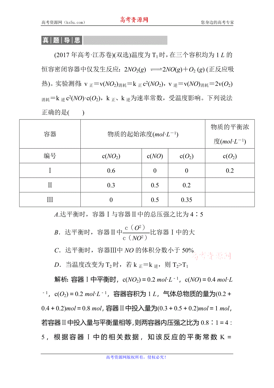 2019-2020学年人教版高中化学选修四同步导练习题：2-3-1　化学平衡的建立真题导思 WORD版含解析.doc_第1页