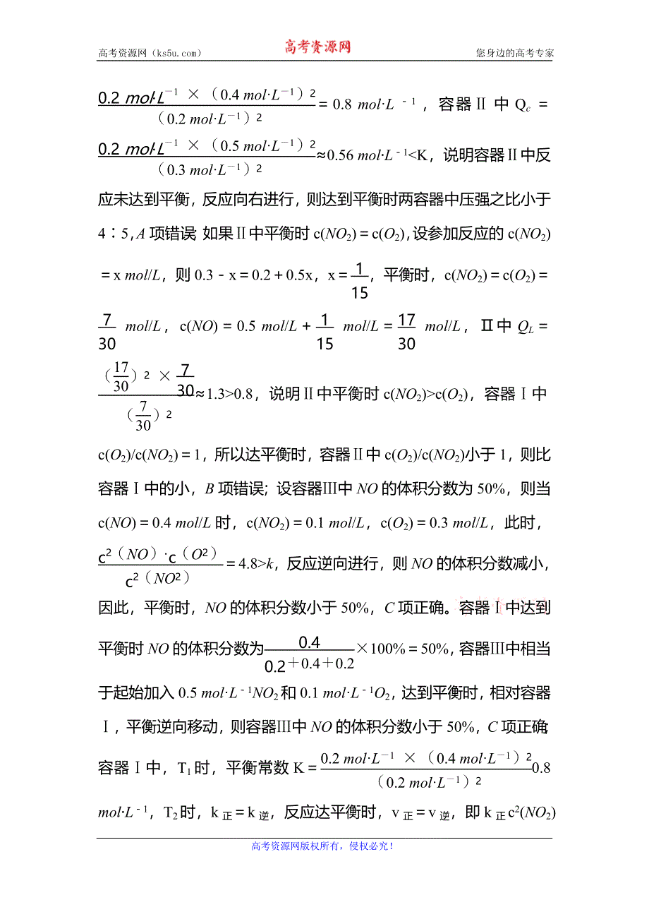 2019-2020学年人教版高中化学选修四同步导练习题：2-3-1　化学平衡的建立真题导思 WORD版含解析.doc_第2页